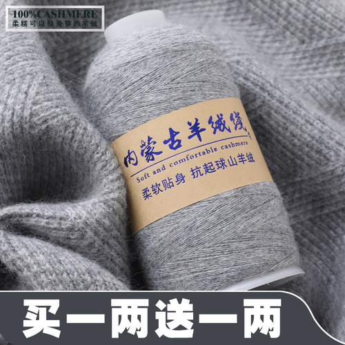 羊绒线100%正品纯山羊绒手编机织羊毛线特级绒围巾线细线