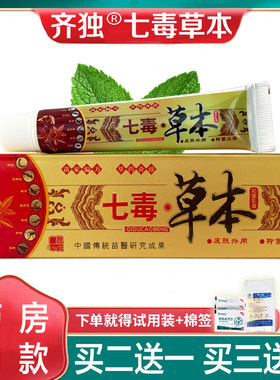 七毒草本抑菌乳膏齐独