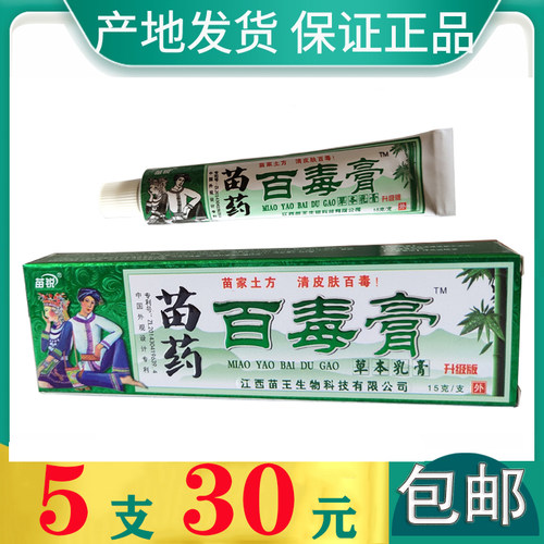 苗锐百毒膏皮肤瘙痒蚊虫叮咬乳膏