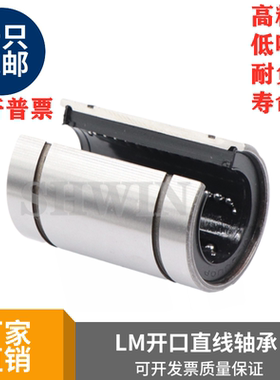 开口直线运动轴承LM10 12 13 16 20 25 30 35 40 50 60UU-OP 滑动