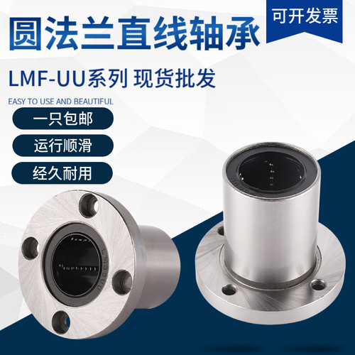 圆法兰直线滑动轴承LMF6 8 10 12 13 16 20 25 30 35 40 50 60UU