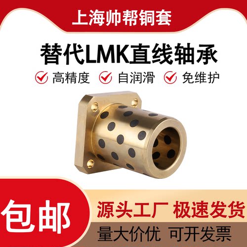 替代直线轴承石墨铜套耐磨方法兰LMK6 8 10 12 16 20 25 30 35 40