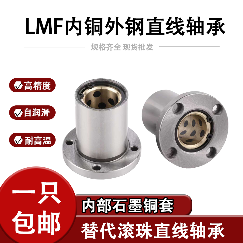 外钢内铜石墨铜套圆法兰直线轴承MFMS/LMF10 16 20 25 30 35 40UU
