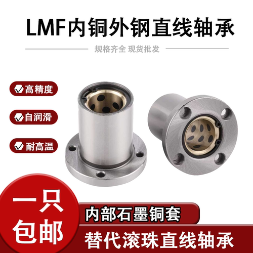 外钢内铜石墨铜套圆法兰直线轴承MFMS/LMF10 16 20 25 30 35 40UU