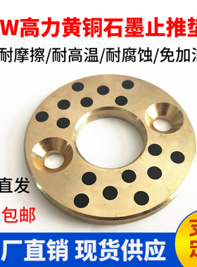 JTW止推垫片自润滑无油黄铜石墨垫片MPWZ12 16 20 25 30 40 50 60