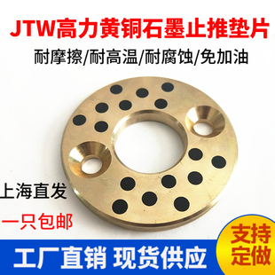 JTW止推垫片自润滑无油黄铜石墨垫片MPWZ12