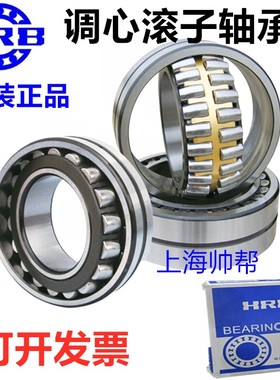 HRB哈尔滨调心滚子轴承23238 23240 23244 23248 23252CA/W33正品
