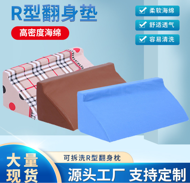 防滑三角垫偏瘫痪老人卧床R型翻身护理辅助枕防褥疮垫侧身体位垫