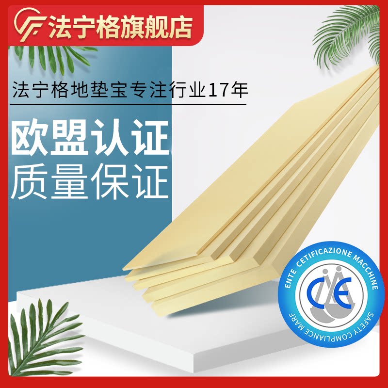 法宁格铺垫宝地板用地垫宝地面室内找平防潮隔热复合泡沫增高垫