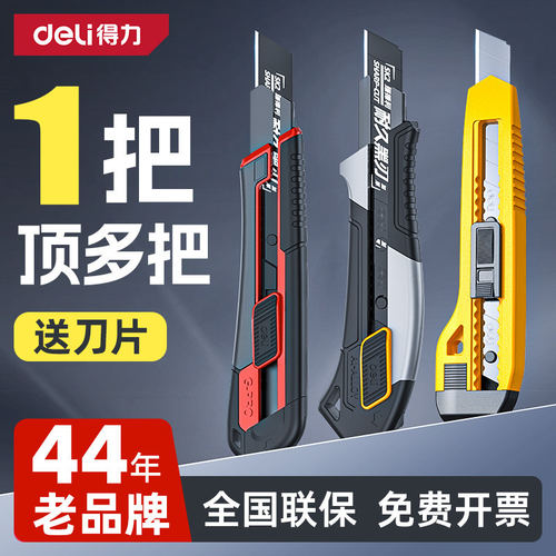 得力专业级加厚不晃美工刀