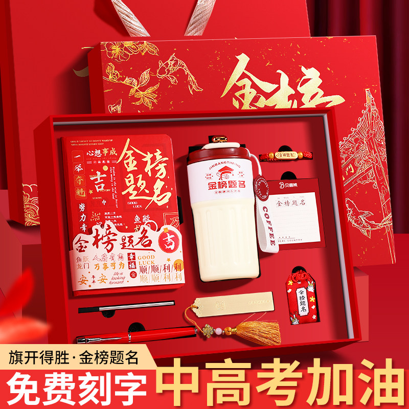 顺丰速发高考金榜题名礼盒中考仪式感加油励志礼品18岁成人礼刻字