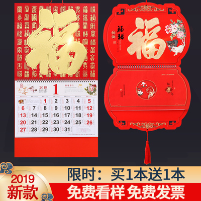 金箔福字挂历2019年定制公司广告创意月历猪年吊历定做中国风福牌吊牌历2018家用黄历大号手撕日历挂历定制