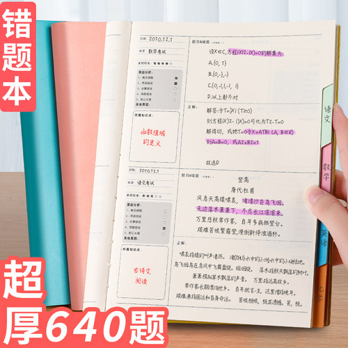 错题本加厚初中b5收集整理简约