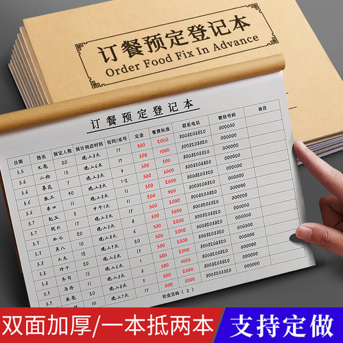订餐预定登记本a4酒店婚宴