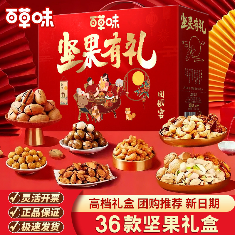 百草味官方坚果礼盒零食大礼包年货送礼长辈高档干果新年礼品团购,节庆用品/礼品,创意礼盒/礼品套组,淘宝优惠券,粉丝福利购,淘宝优惠卷