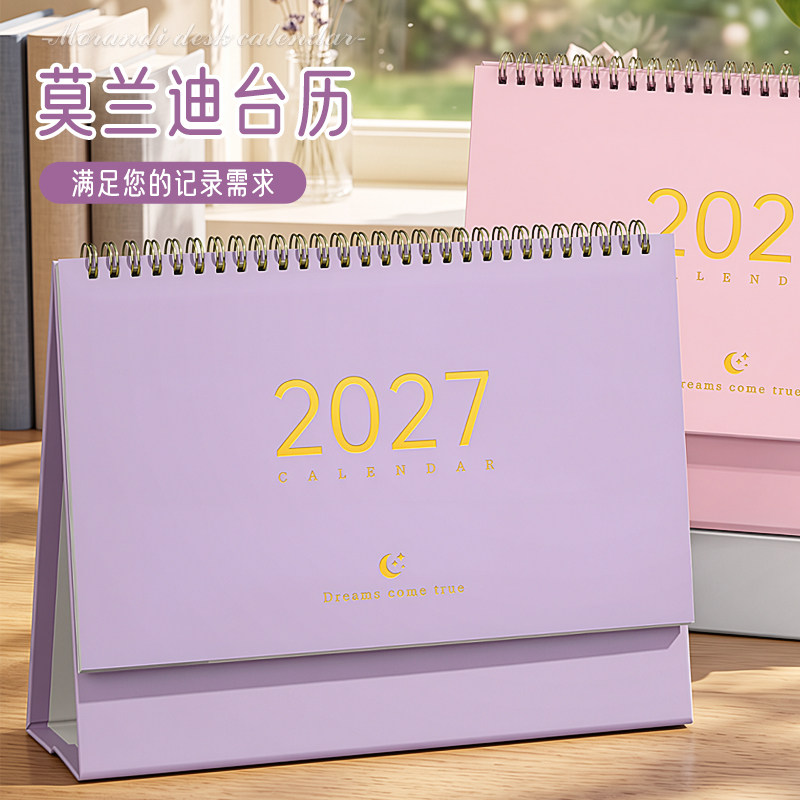 莫兰迪台历2027年新款创意桌面摆件小日历定制商务办公简约ins风工作打卡自律学习计划大格子记事本订制定做