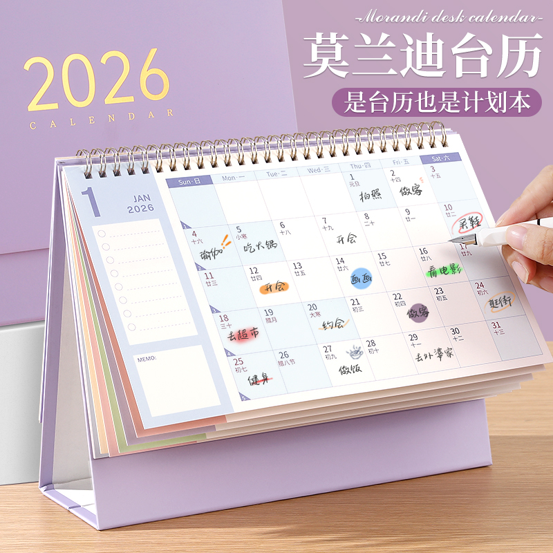 2026年新款创意计划自律打卡台历