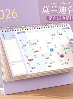 莫兰迪台历2026年新款创意桌面摆件小日历定制商务办公简约ins风工作打卡自律学习计划大格子记事本订制定做
