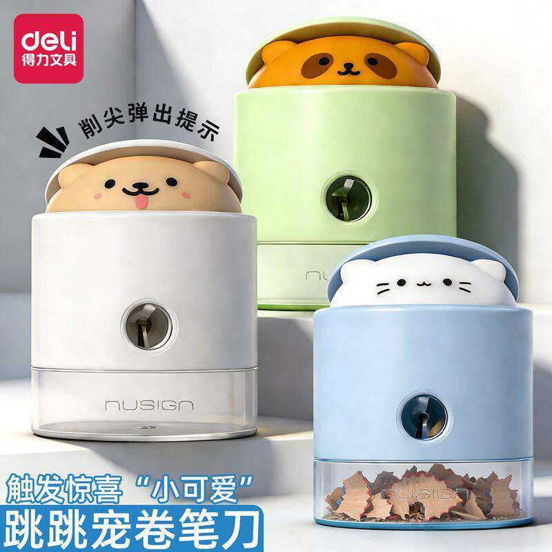得力萌宠卡通卷笔器自动削尖提示可爱儿童学生用笔刀小学生创意自动弹出式削笔器高颜值学习用品可爱削笔机