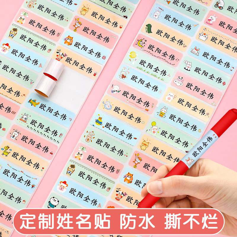 幼儿园姓名牌名字贴防水姓名贴免缝儿童自粘学生宝宝水杯贴纸定制