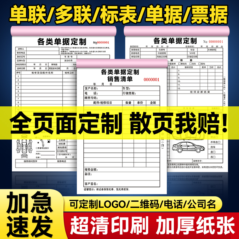 彩色单据定制送货单合同票据本