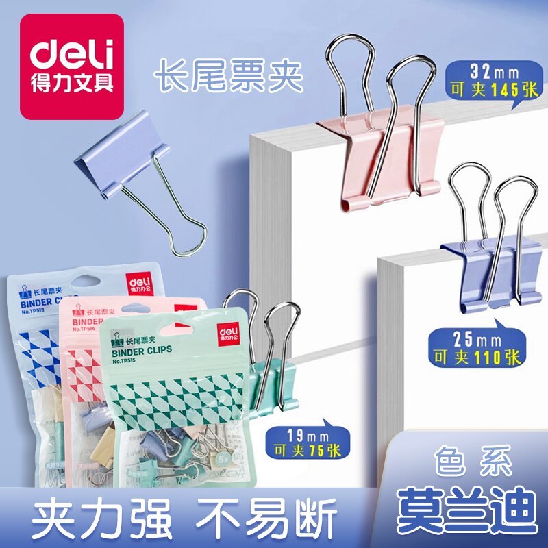 Deli得力彩色长尾夹资料固定夹