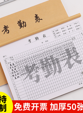 考勤本员工绩效考核表学生考勤登记打卡工地个人加班出勤记录表模板记工本31天美容院上班签到表格工资表定制