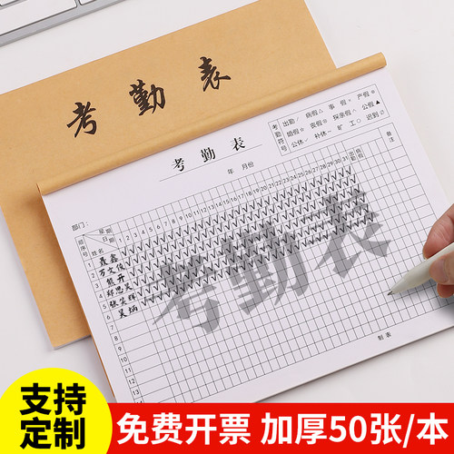 考勤表大号多功能31天打卡表个人