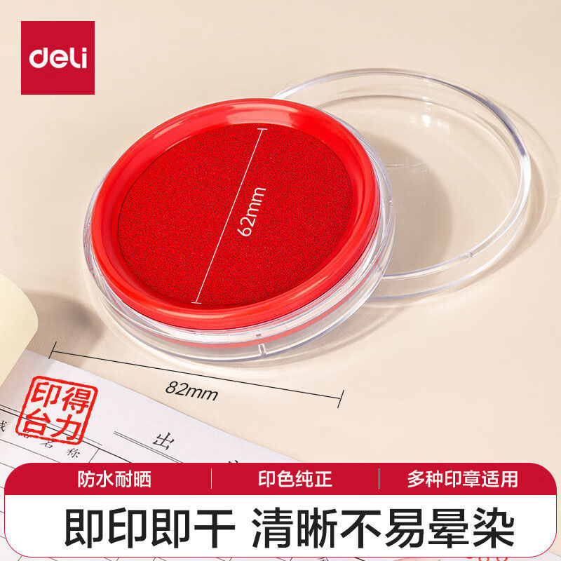Deli得力红色印台油性圆形快干