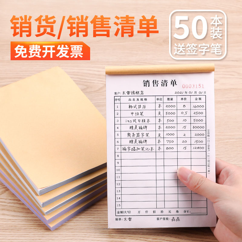 销货销售清单二联三联单据定出n货单订货单发货单送货单凭证产品