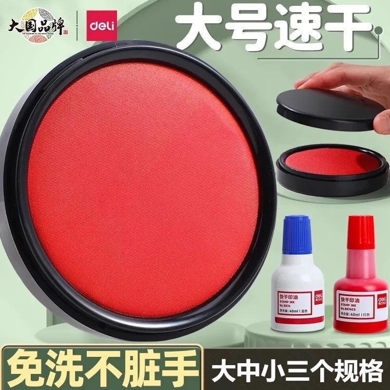 Deli得力红色印台财务便携式办公