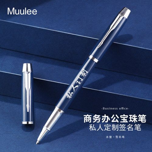 木雷签字笔商务男士高档年会礼品