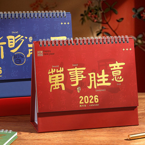 励志台历2026年新款创意简约日历