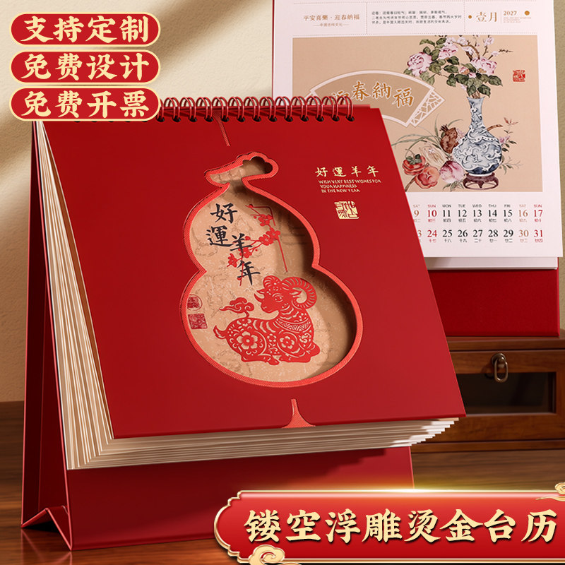 木雷羊年2027年台历计划本摆件中国风镂空烫金艺术简约造型双面加厚月历企业logo定制桌面多功能记事新年日历