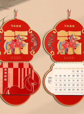 2026年新款日历马年红色中国风月历公司可定制订做logo广告创意立体福字挂历简约家用挂墙装饰手撕挂历月历