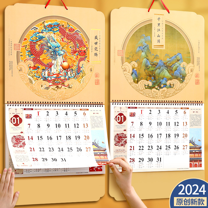 木雷2024年挂历新款中国风古风龙年日历新年家用挂墙月历公司企业定制大号吊牌老皇历记事黄历2023年日历礼品-封面