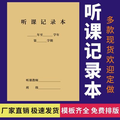 2024年新款加厚听课记录本