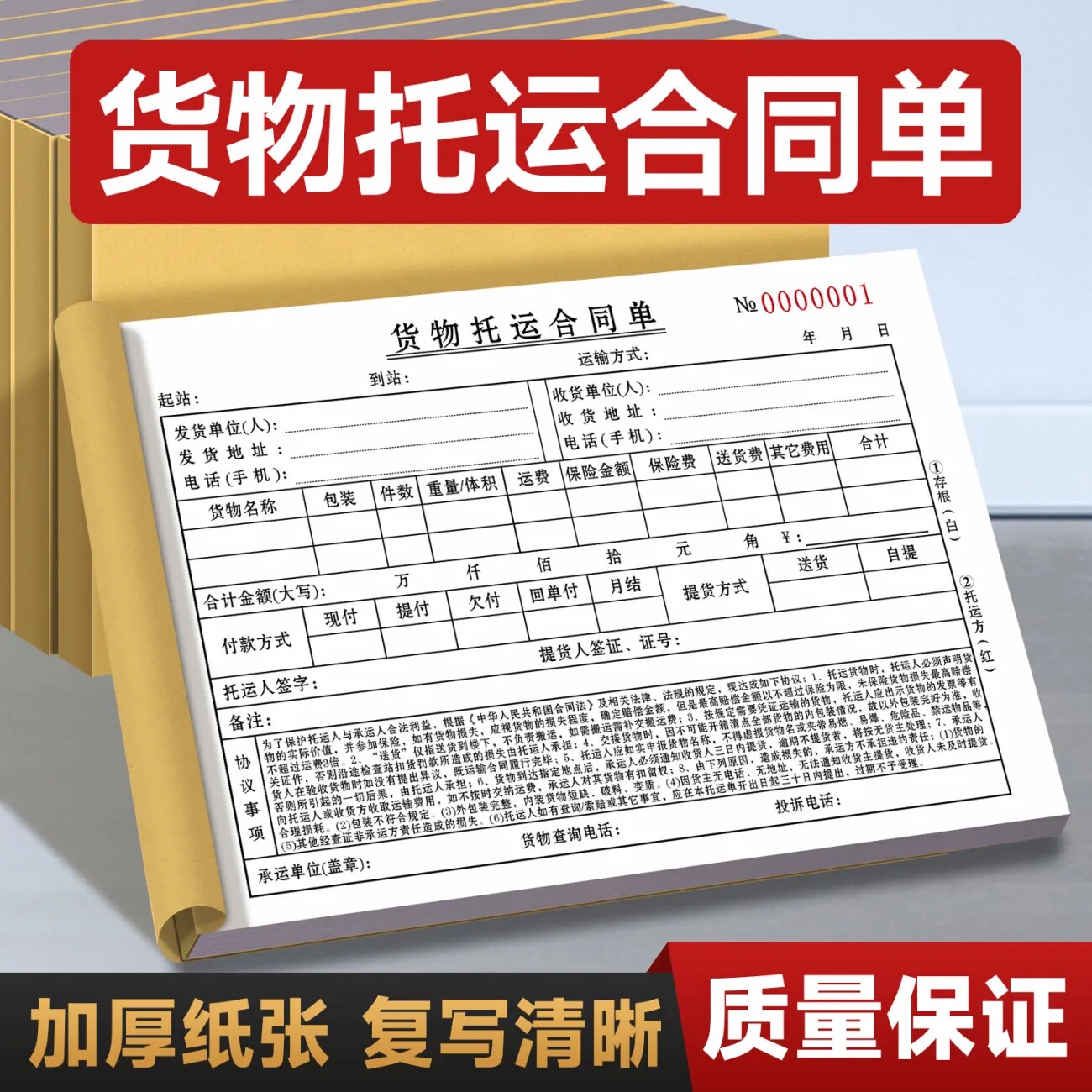 彩色单据定制送货单合同票据本