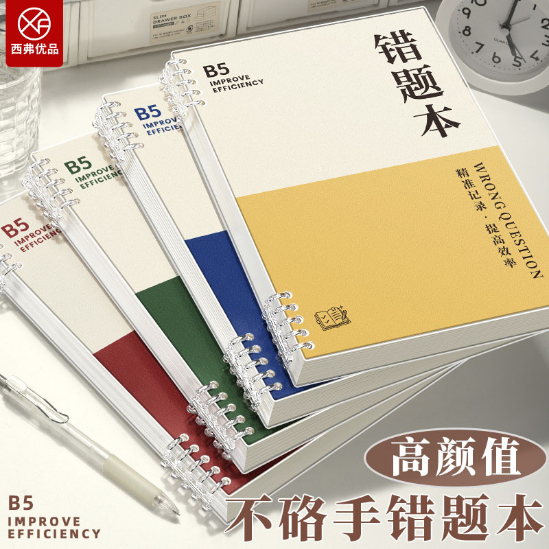 2026新款高颜值简约复古活页错题本初中生高中生专用B5可拆卸不硌手数学英语纠错本大学生考研专用加厚刷题本