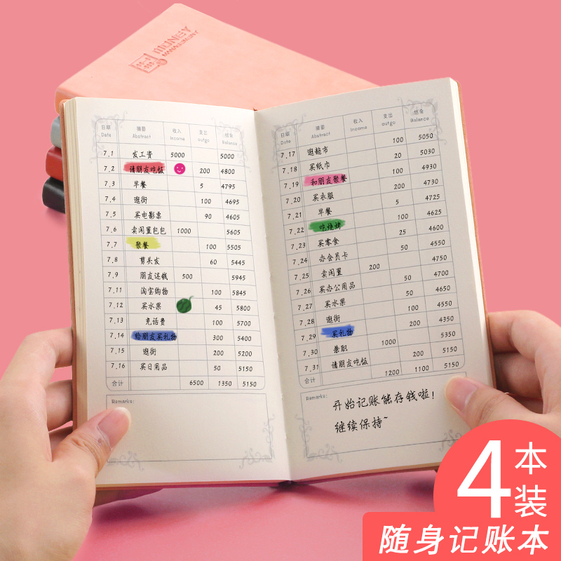 记账本店铺商用办公营业手工