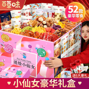 百草味官方零食超大礼包年货礼品休闲食品小吃送男女友学生日礼物