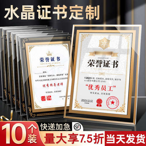咨询更优惠！水晶荣誉证书框定制