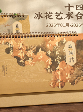 台历2026年定制创意新款国风文化日历国潮精美大记事本马年月历中国风古风桌面办公摆件公司年会订制logo礼品