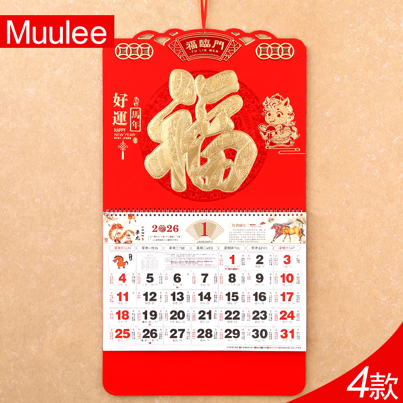 木雷大六开珠光福字挂历