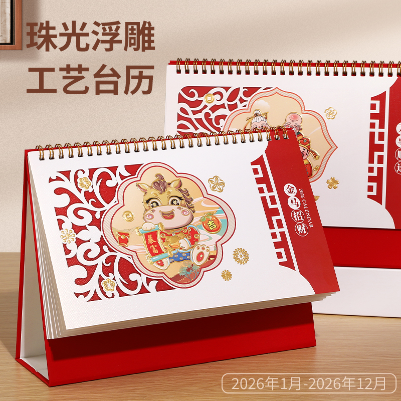 日历2026年大号古风打卡日历本
