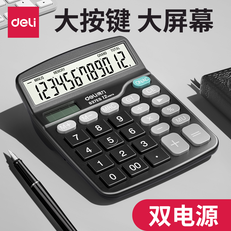 得力太阳能计算器会计用带语音