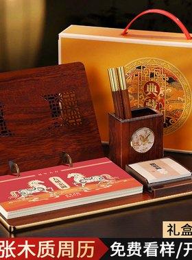 周历高档木质台历2026年新款定制多功能笔筒台座台历架桌面摆件定做马年日历公司广告专版印刷订制专版年历