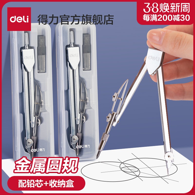 得力圆规套装学生专用文具套装