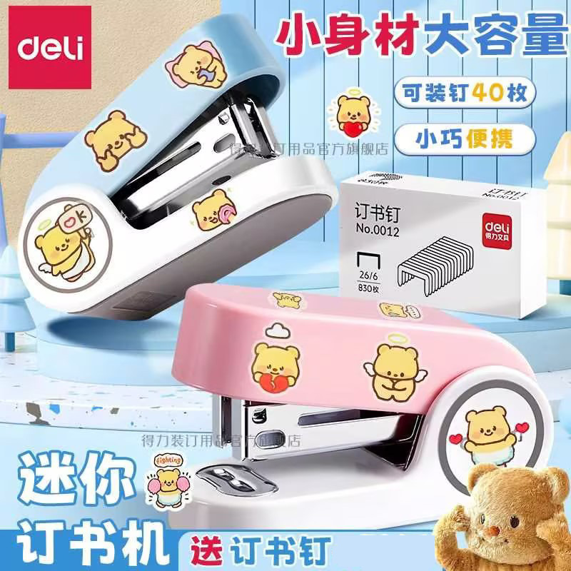 得力迷你订书机手握式起钉器