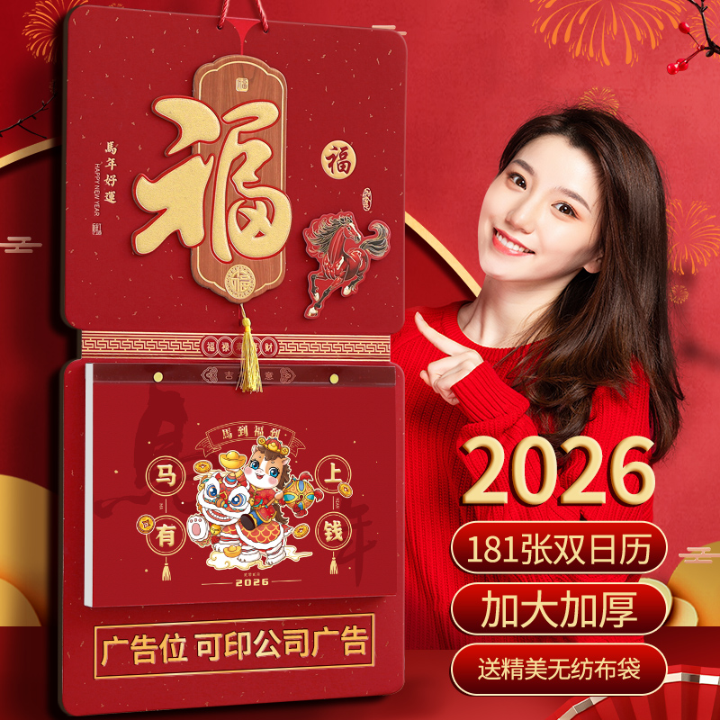 木雷2026年新款家用加厚双日历